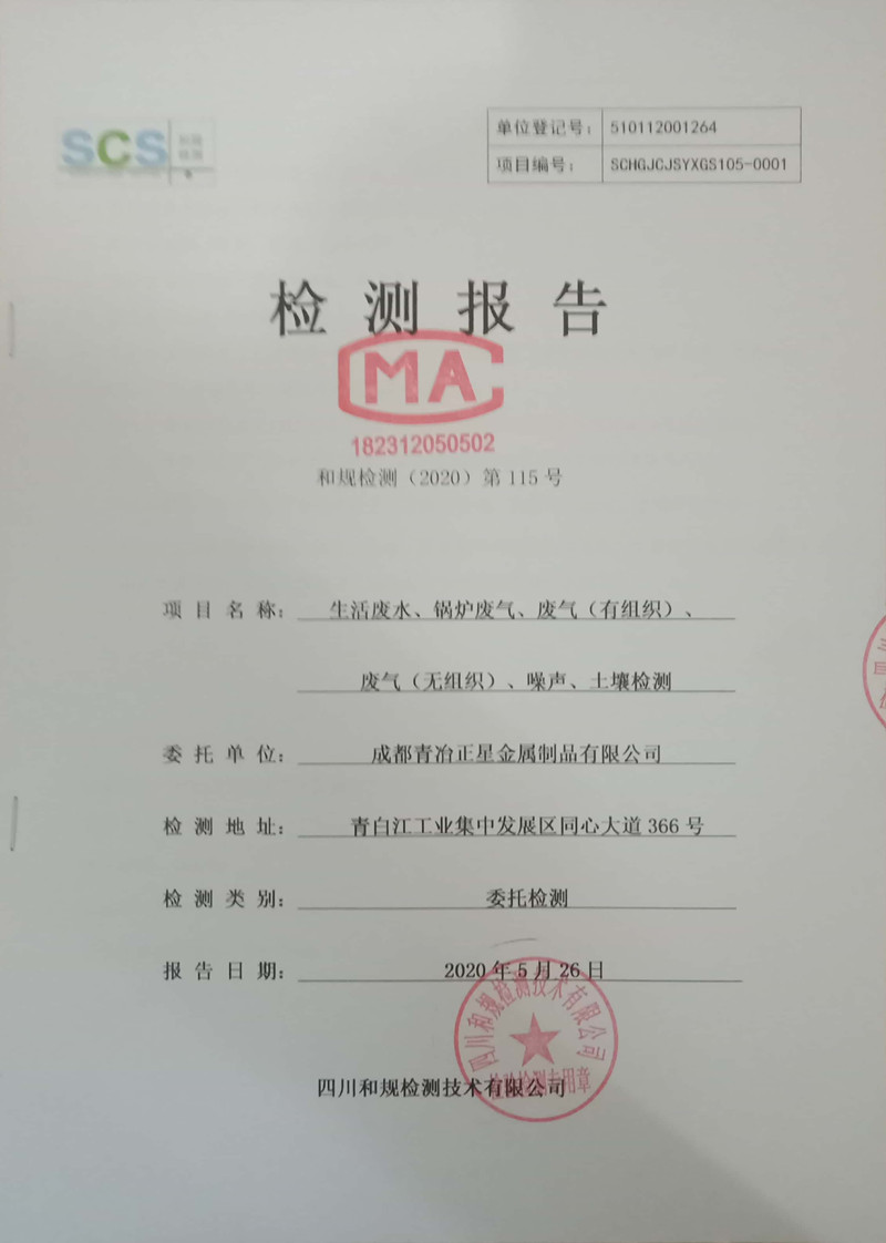 聯系我們|成都青冶正星金屬制品有限公司 聯系我們|成都青冶正星金屬制品有限公司